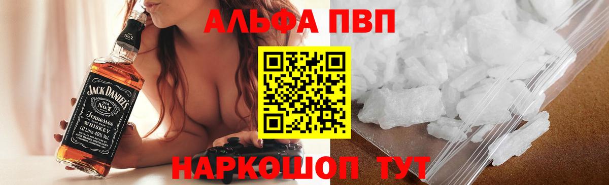 Alpha PVP VHQ  A PVP кристаллы  Alfa_PVP СК КРИС  Каменск-Шахтинский  купить наркотик  Вход с VPN 