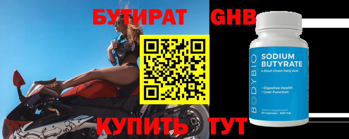 БУТИРАТ  Бутират 1.4BDO  Вход с VPN  Каменск-Шахтинский 
