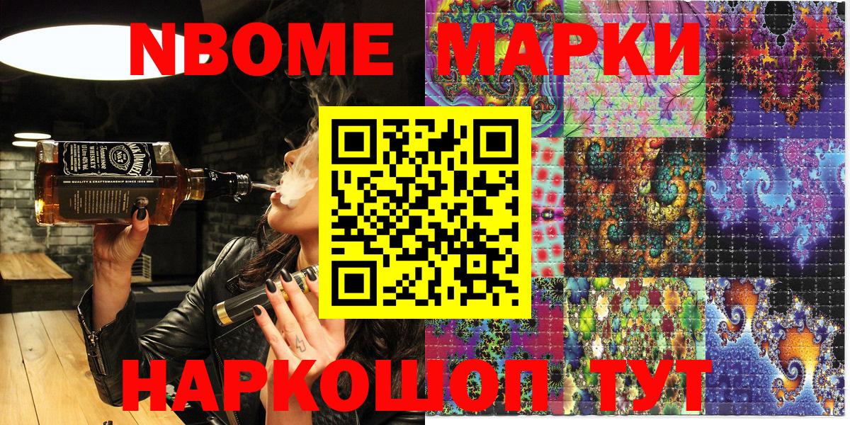 Наркотические марки 1500мкг Каменск-Шахтинский