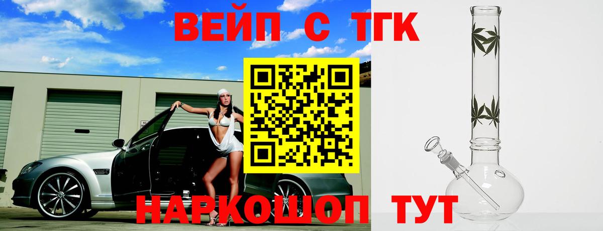 ТГК гашишное масло  Вход с VPN  дарнет шоп  Дистиллят ТГК жижа  Каменск-Шахтинский 